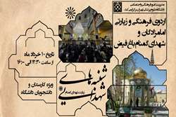 فراخوان ثبت‌نام بازدید از گلزار شهدای باغ‌فیض تهران